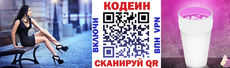 Codein напиток Lean (лин)  сколько стоит  Сковородино 